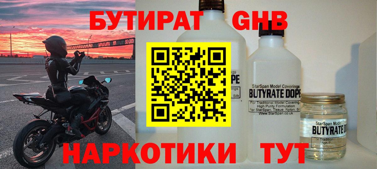 БУТИРАТ  БУТИРАТ бутандиол  Вход с VPN  Улан-Удэ 