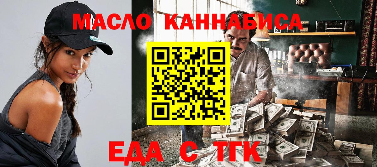 Улан-Удэ  Еда ТГК конопля  Вход с VPN 
