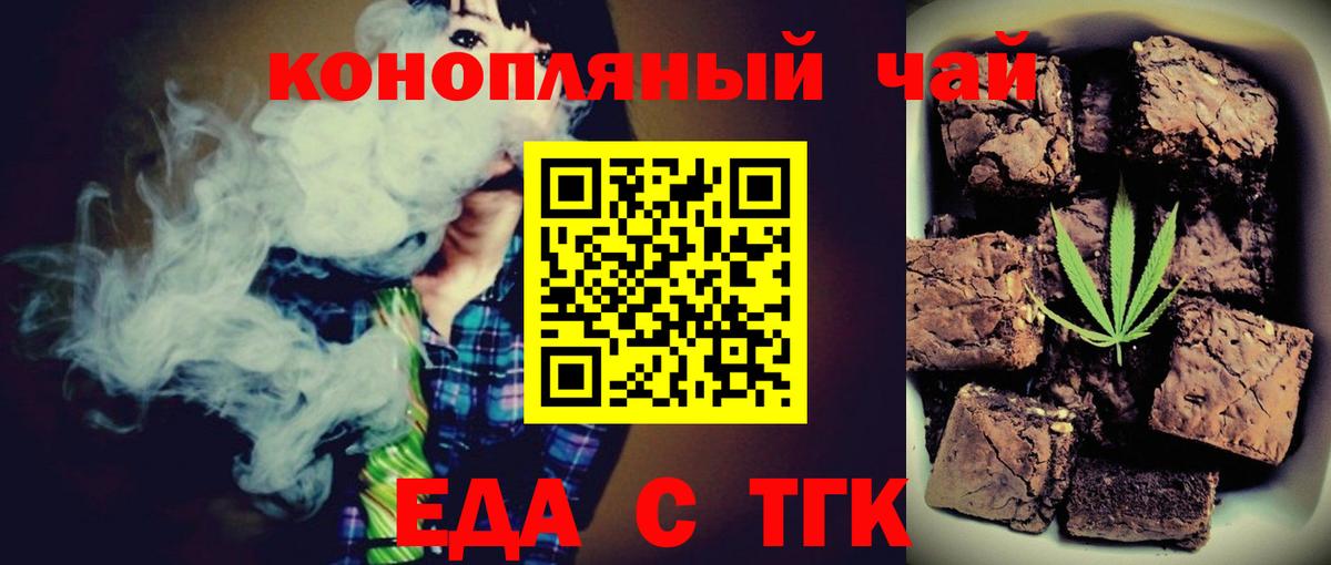 Еда ТГК конопля Улан-Удэ