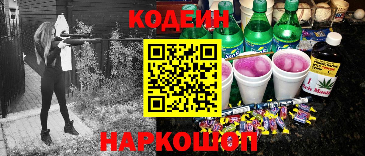 Кодеиновый сироп Lean напиток Lean (лин)  Вход с VPN  Улан-Удэ 