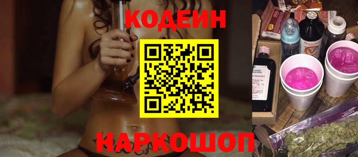 Кодеин напиток Lean (лин) Улан-Удэ