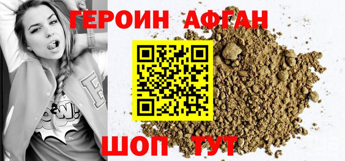 ГЕРОИН афганец Улан-Удэ