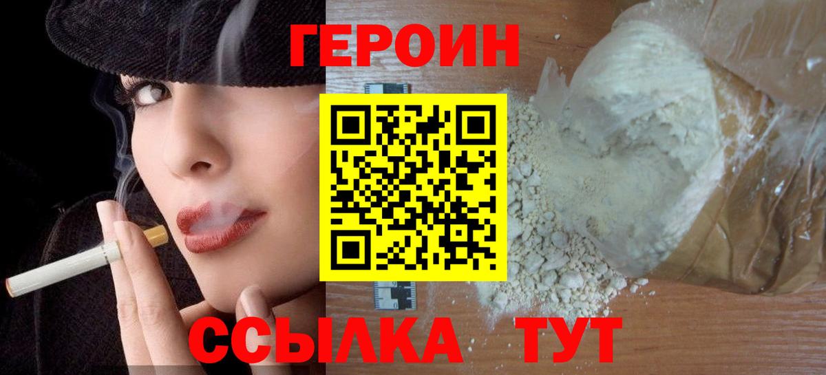 Улан-Удэ  Героин Афган  Вход с VPN 