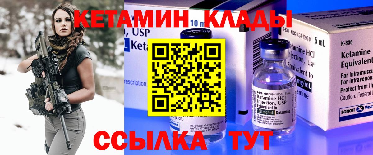 Улан-Удэ  Кетамин VHQ  Вход с VPN 