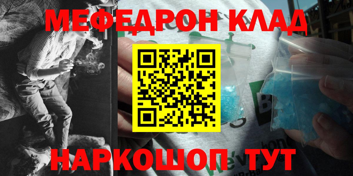 МЯУ-МЯУ mephedrone  Вход с VPN  Меф  как найти наркотики  Улан-Удэ 