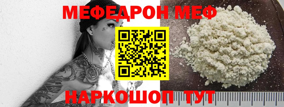 Меф мяу мяу  Улан-Удэ
