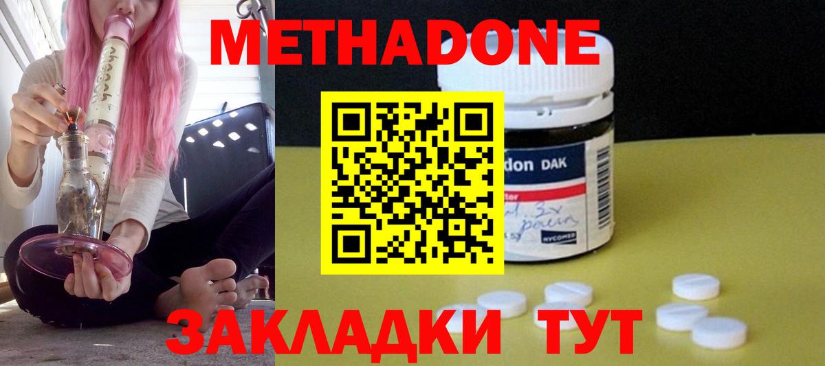 МЕТАДОН VHQ Улан-Удэ