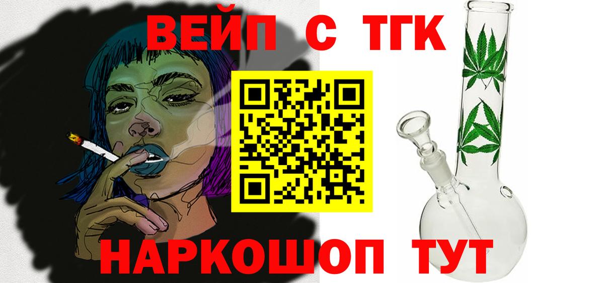 ТГК вейп с тгк Улан-Удэ